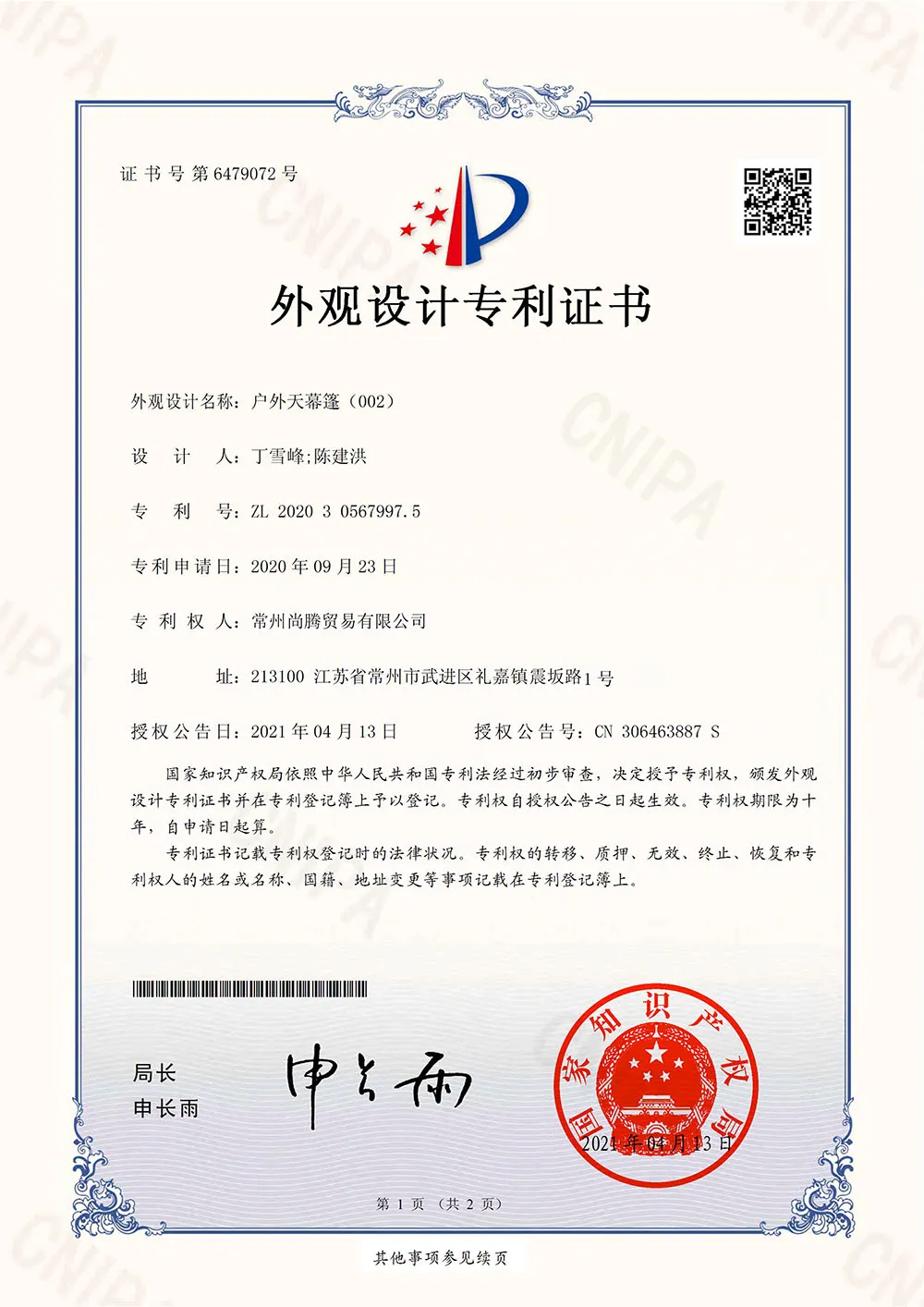 2020305679975-外观设计专利证书-1_3