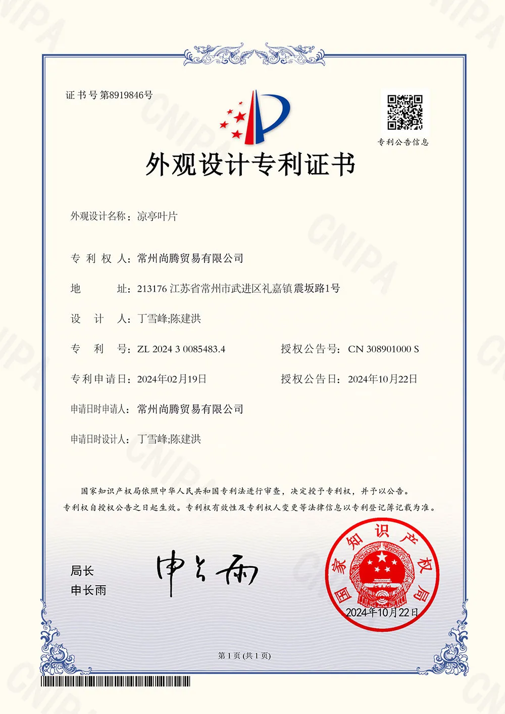 2024300854834-外观设计专利证书_5