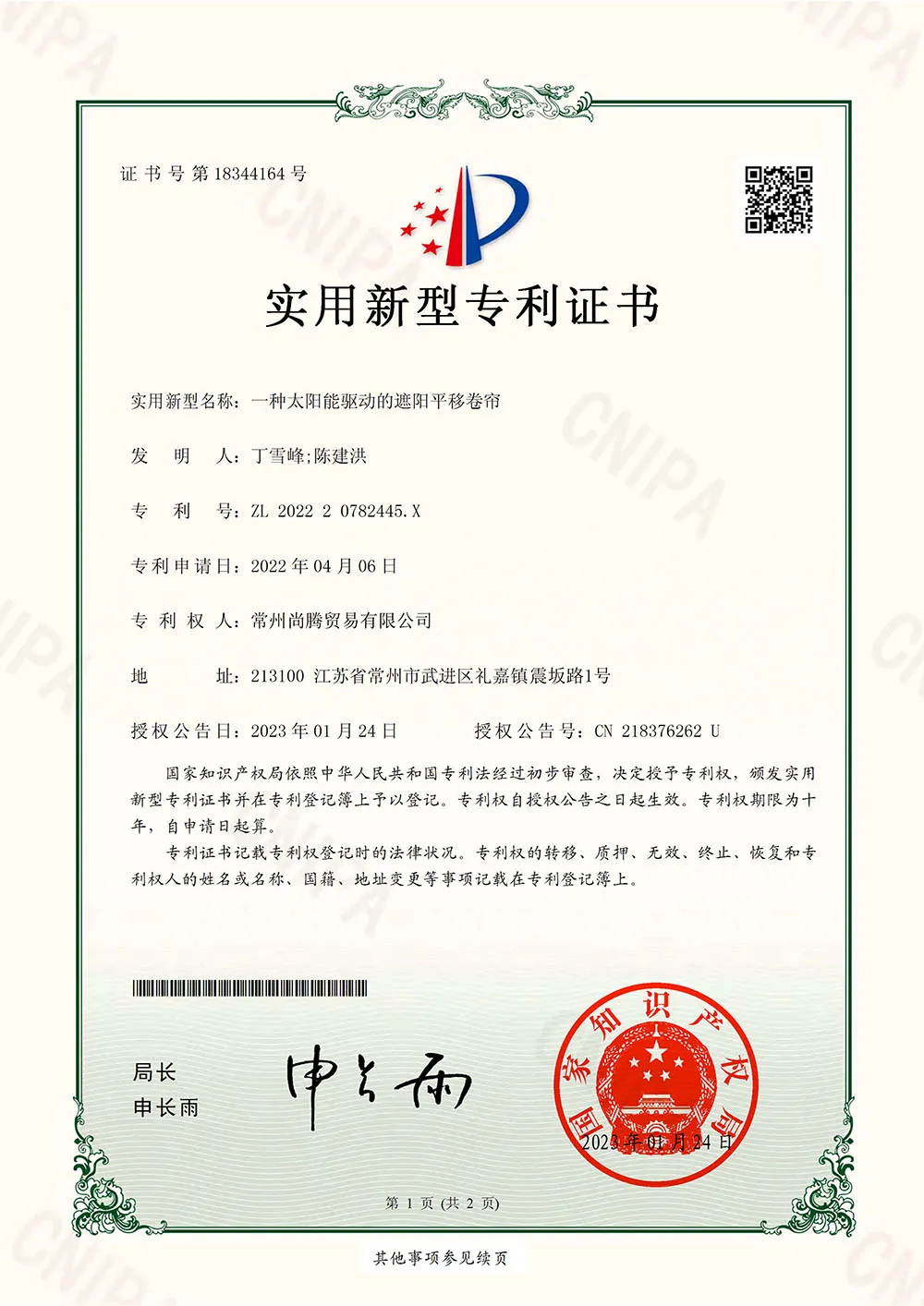 平移卷帘202220782445X-实用新型专利证书-1_14
