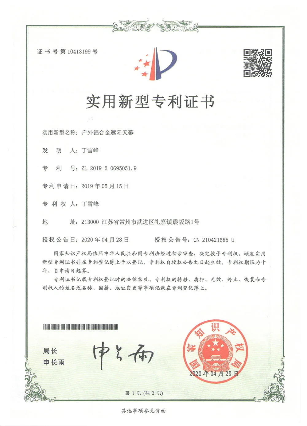 金属天幕实用新型 拷贝_10